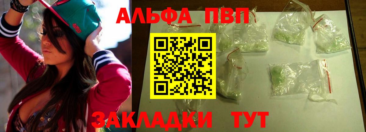 A-PVP VHQ  Альфа ПВП  А ПВП СК  Оренбург  Вход с VPN  A-PVP кристаллы 
