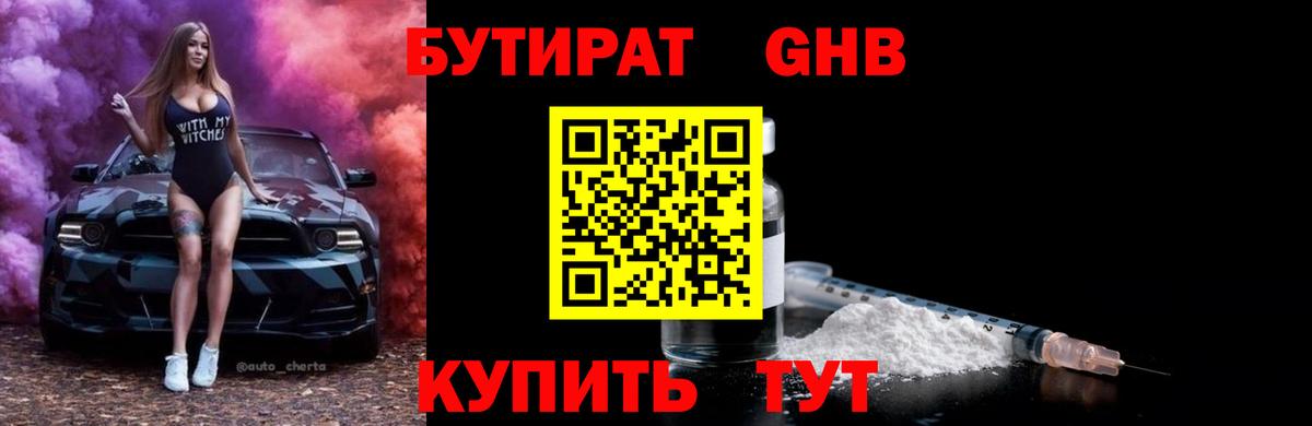 БУТИРАТ  Вход с VPN  Оренбург  БУТИРАТ BDO 
