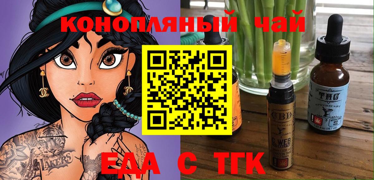 Оренбург  Печенье с ТГК конопля  Вход с VPN 