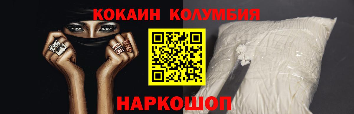 Кокаин Колумбийский Оренбург