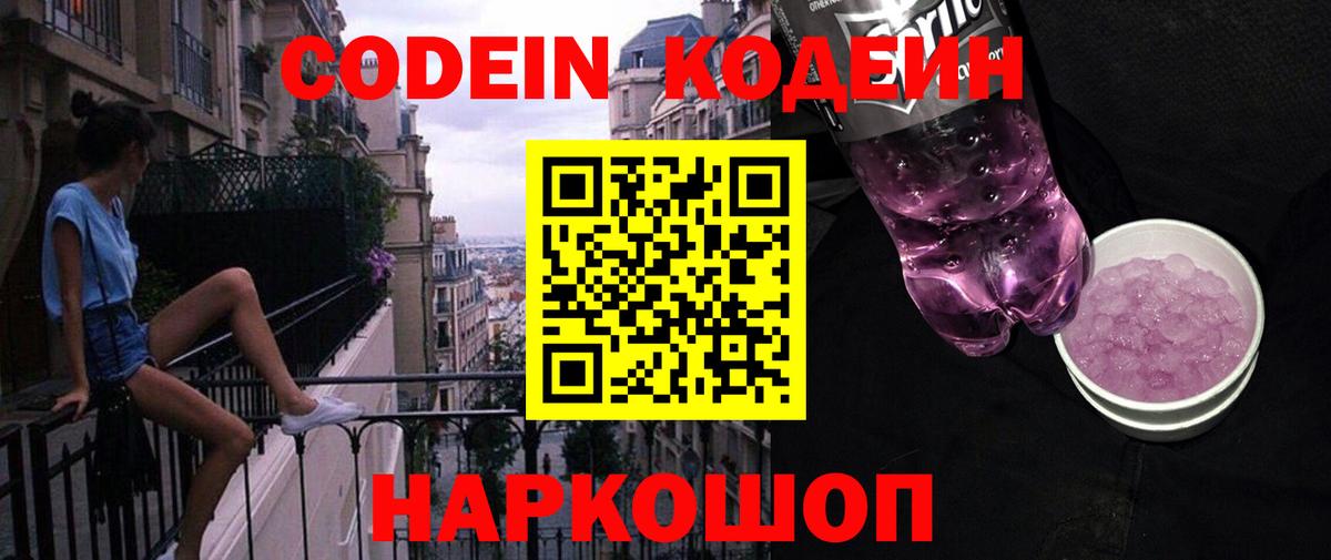 Оренбург  Кодеиновый сироп Lean напиток Lean (лин)  Вход с VPN 