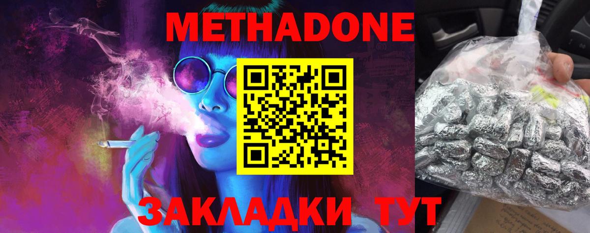 Метадон белоснежный Оренбург