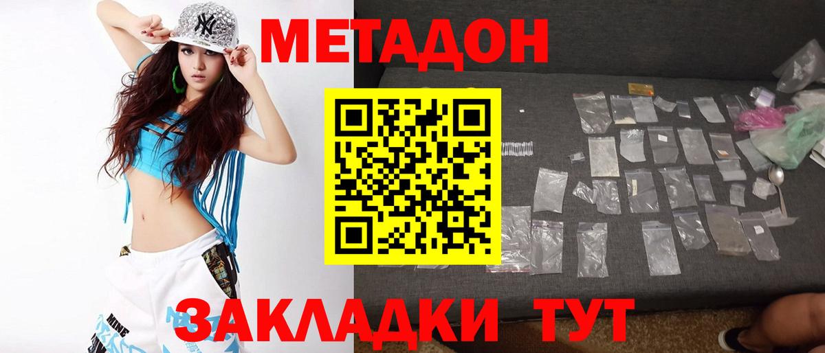 Метадон белоснежный  Вход с VPN  Метадон VHQ  Оренбург 