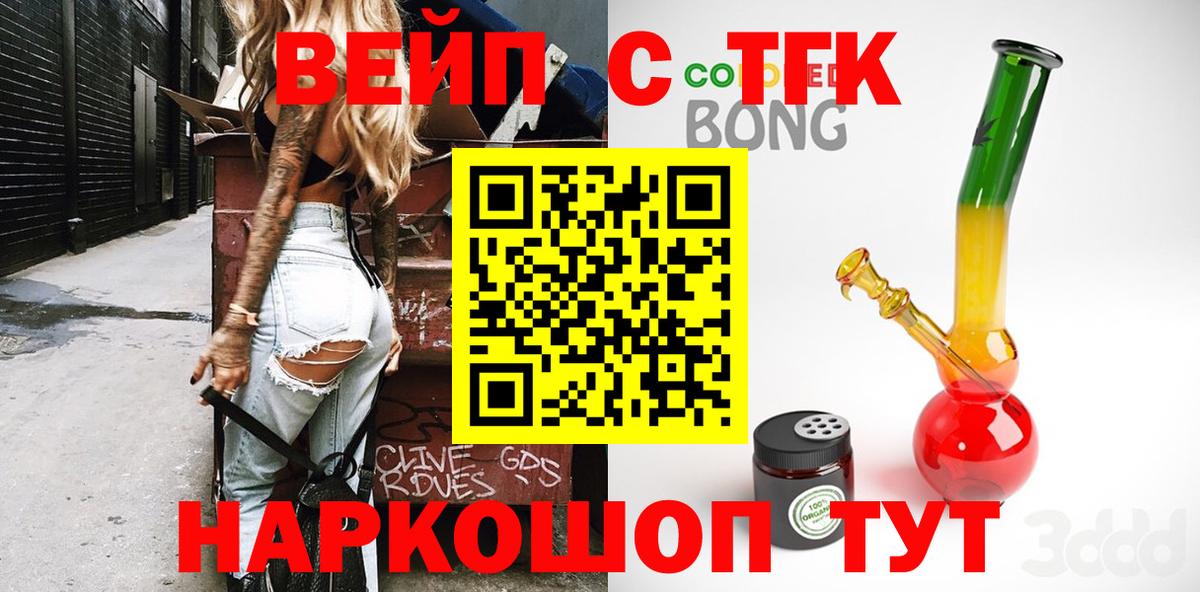 Дистиллят ТГК вейп с тгк Оренбург